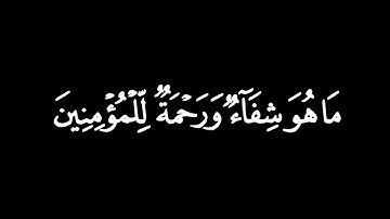 كرومات قران كريم "شاشه سوداء "بصوت الشيخ #فارس_عباد