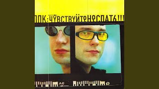 Мне нужен ритм (feat. Вера) - ППК