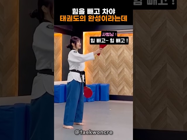 힘을 다 빼고 찼을 때의 파괴력 ㄷㄷㄷ