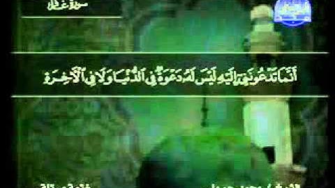 سورة غافر الشيخ محمد جبريل