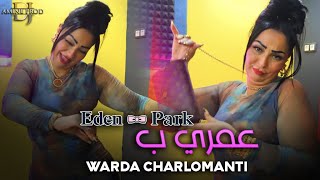 Cheba Warda Charlomanti - Omri b Eden Park - راه محرحرهم (LIVE HACINDA)