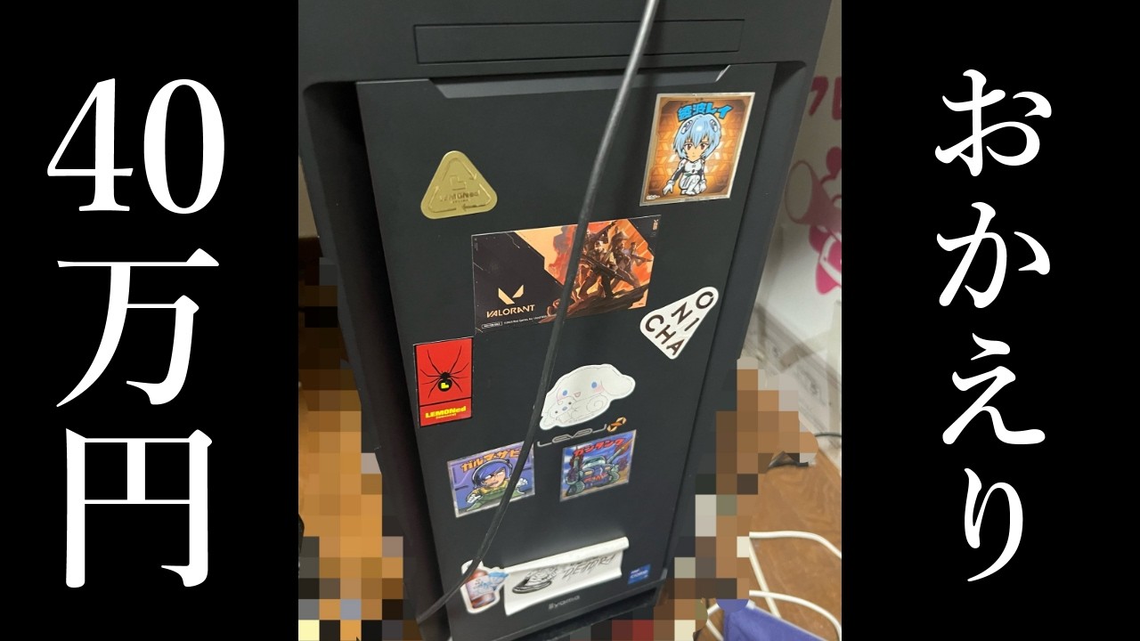 【雑談】志上ハジメの40万PCが戻ってきました。雨降りすぎだろボケ【Vtuber】