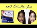 Best Skin whitening cream | Derma Plus Beauty cream