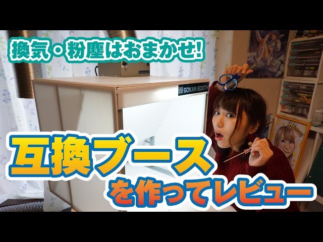 Leave the ventilation and dust to us! Assembling and reviewing the