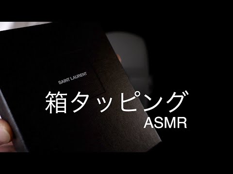 [ASMR]タッピングして脳を気持ち良く刺激　NoTalking  Calming Sleep  Relaxation　Ear Massage