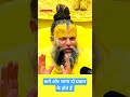 कर्म और भाग्य दो प्रकार के होते हैं #premanand #ytshorts #shorts #viral @premanandjiraskatha