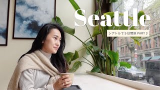 海と食の街シアトル 一番美味しいコーヒはどこ？ | Trying EVERY Coffee Shop In SEATTLE【5 days in Seattle - ep3】