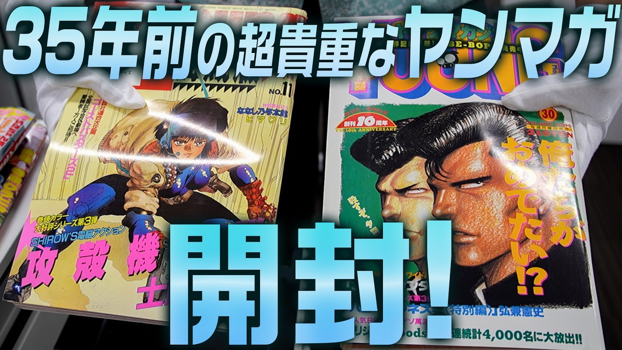 35年前のヤンマガが復刻します。 - YouTube