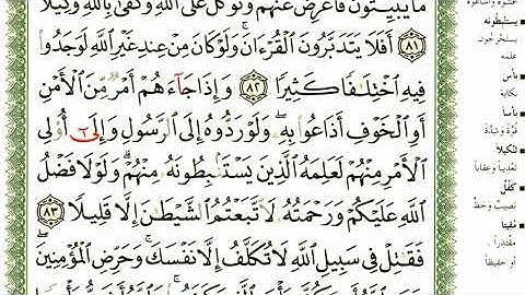 أحمد اللحيدان الدوسري سورة النساء صفحة رقم 91