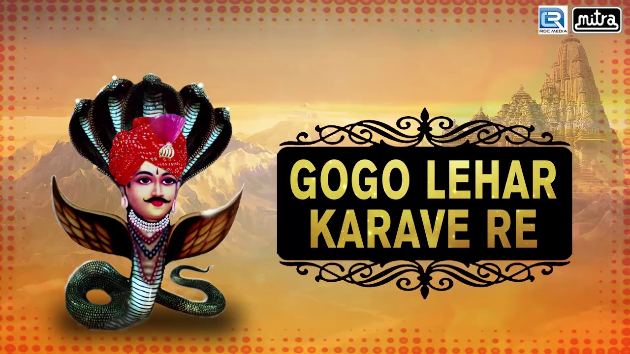 mayabhai ahir jokes Gogo Ler Karave - Goga Maharaj Song | Superhit Gujarati DJ Song | Shailesh Barot | Full Audio