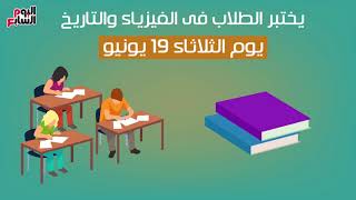 تعرف على جدول امتحانات الثانوية العامة 2018 وترتيب المواد