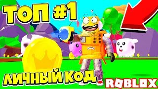 СИМУЛЯТОР ПЫЛЕСОСА! КАК СОБРАТЬ ВСЕ ДЕНЬГИ МИРА! ЛИЧНЫЙ АДМИН КОД! Roblox Simulator