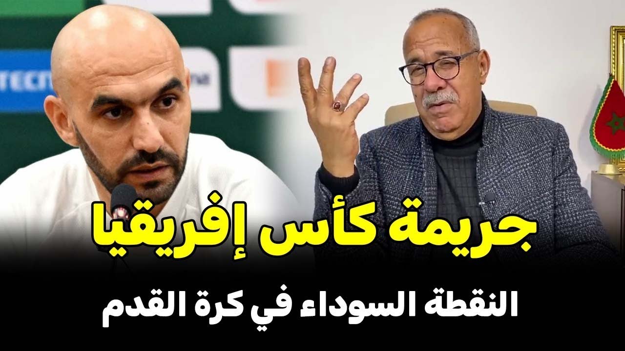 عبد القادر الخراز يحكي خطفو ليها ولدها من قلب الملعب وخلاو الام ديالو اتحماق كأس افريقيا المغرب 2025