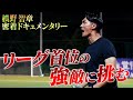 【過去全敗の宿敵】苦しい展開の中、勝敗を分けた槙野監督の大胆な策とは?