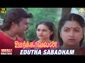Oorkavalan Tamil Movie Songs | Edutha Sabadham Video Song | Rajinikanth | Radhika