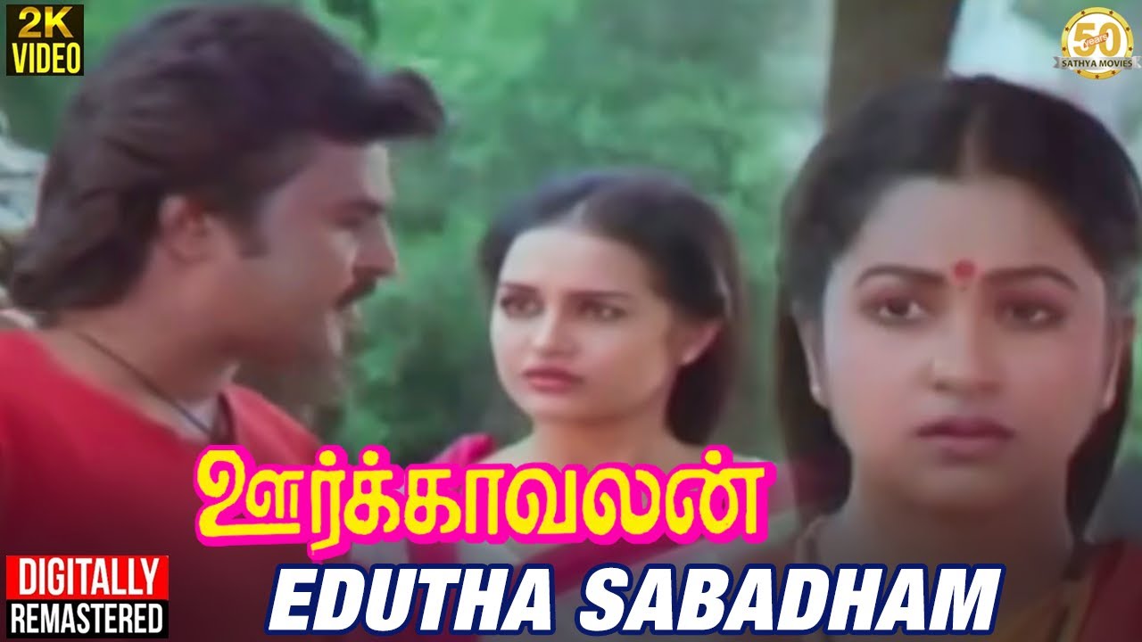 Oorkavalan Tamil Movie Songs  Edutha Sabadham Video Song  Rajinikanth  Radhika