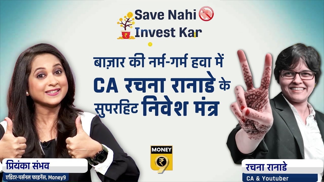 CA Rachana Ranade | Basics of Stock Markets & Mutual Funds | Latest ...