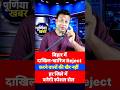 Dakhil Kharij Bihar Update: दाखिल-खारिज रिजेक्ट किया तो होगी कार्रवाई 🚨