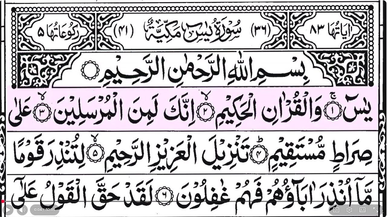 Surah Yaseen | By Sheikh Omar Qarintha | Full With Arabic Text (HD) | #-سورۃ يس