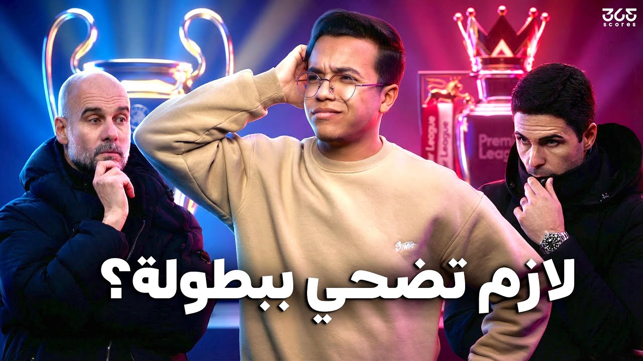 كيف تُهدي قرعة الأبطال الدوري لـ مانشستر يونايتد؟ صدمة لـ جوارديولا وأرتيتا!