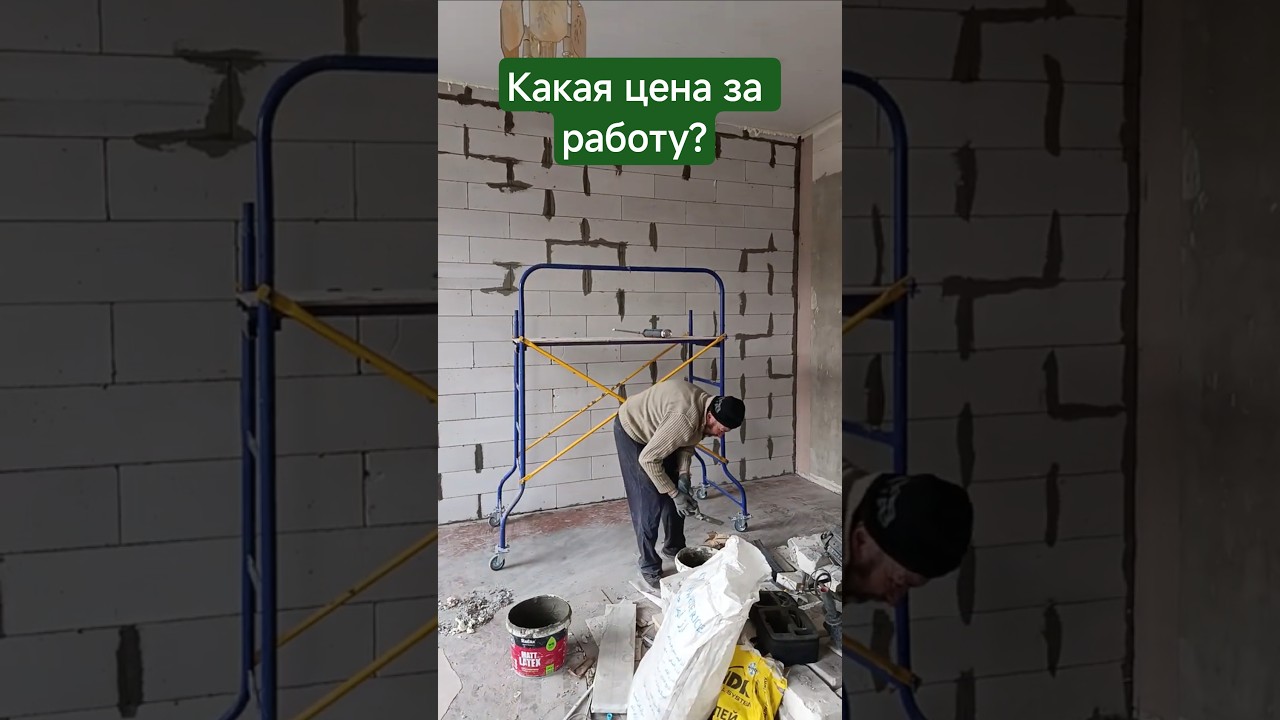 СТЕНА ПО РАБОТЕ? #construction #газоблок #diy