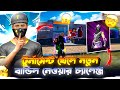 টুর্নামেন্ট খেলে নতুন বান্ডিল নেওয়ার চ্যালেঞ্জ 😍| Free Fire tournament Video | Lone wolf tournament🔥