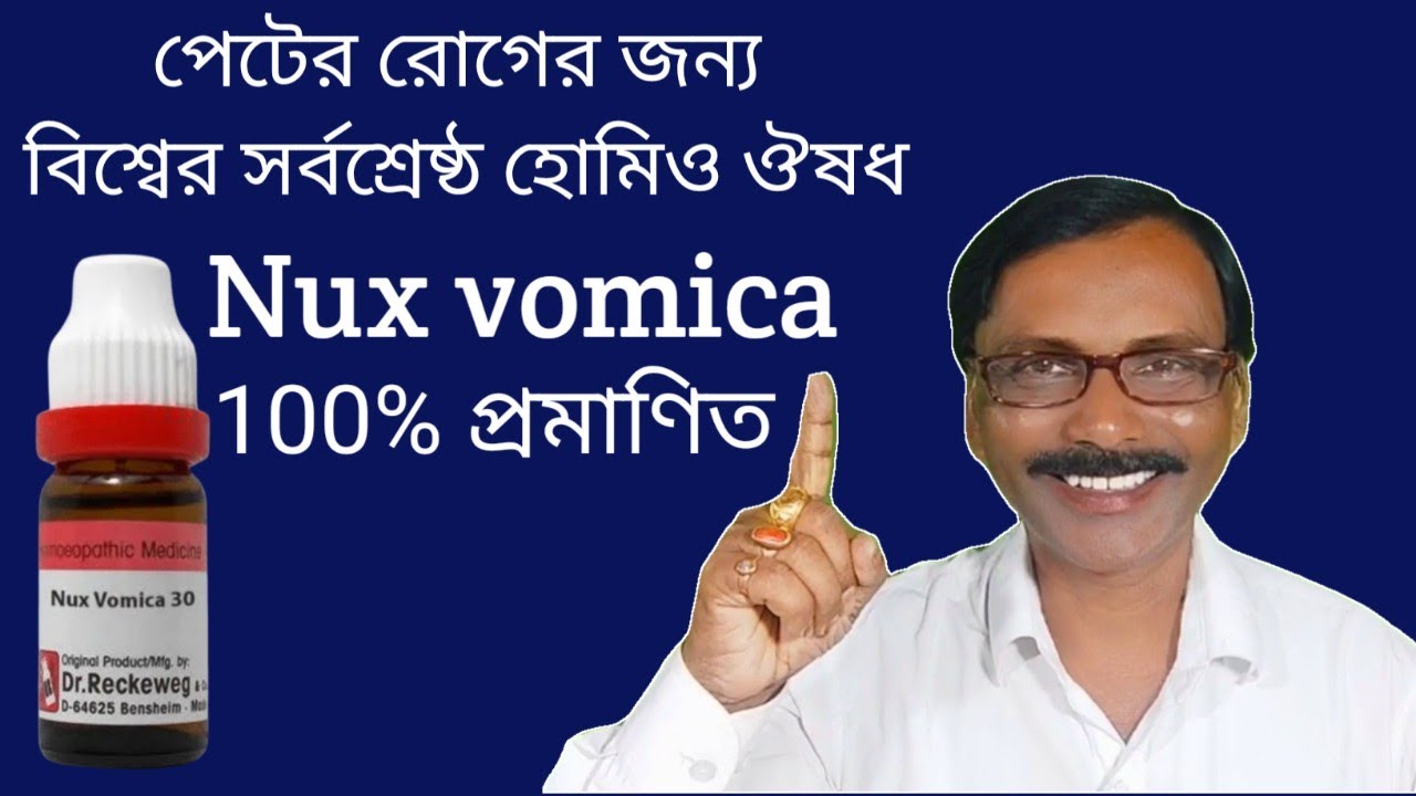 Best all rounder medicine in the world || বিশ্বের শ্রেষ্ঠ সর্ব রোগনাশক হোমিও ঔষধ || Dr SP Goswami