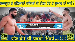 Pertandingan Terbaik 975 | Shakarpur Vs Kalyan Sukha | Piala Kabaddi Dhaler Kalan (Sangrur) 13 De... screenshot 4