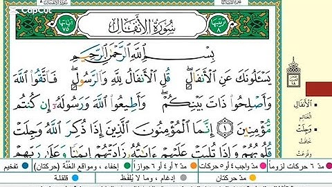 ليالي رمضان ١٤٤٦ه / سورة الأنفال مكتوبة كاملة |الشيخ خالد الجليل Khaled Al-Jalil Surah Al-Anfal