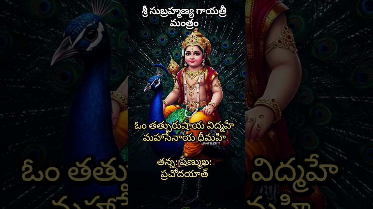 🌿🔥💞శ్రీ సుబ్రహ్మణ్య గాయత్రీ మంత్రం💞🌿🔥
