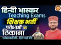 All Teaching Exams | CTET TET SUPER TET REET BPSC TRE TGT PGT NET-JRF KVS NVS GIC LT Grade | #hindi