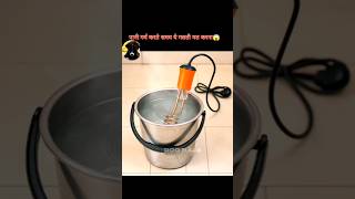 Heating Rod Use Karte Waqt Ye Galti Mat Karna ⚠️🔥#HeatingRod#ElectricSafety#SafetyTips#DangerWarning