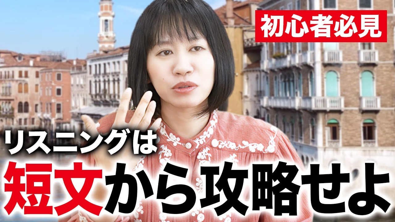 短文だけでOK！英語リスニングが一気に聞こえる練習