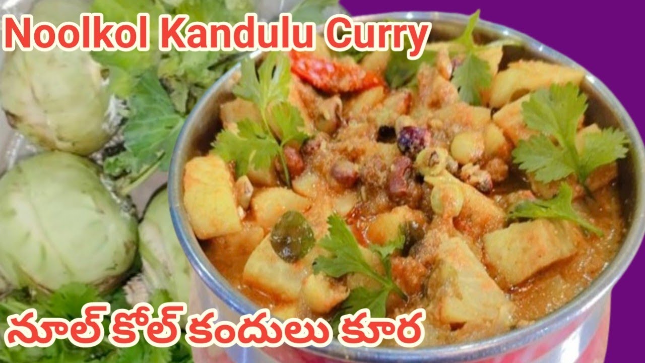 నూల్ కోల్ కందులు కూర||Noolkol kandulu curry in Telugu||Kohlrabi recipe||turnip recipe