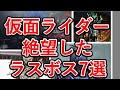 絶望するほど強い仮面ライダーのラスボス7選！絶対に勝てないと感じた強敵とは？