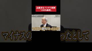 【放送事故】62歳に暴言連発「240億発注します」