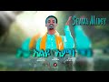 New ethiopian music 2022  teddy yallew  shawa mider        official 2022