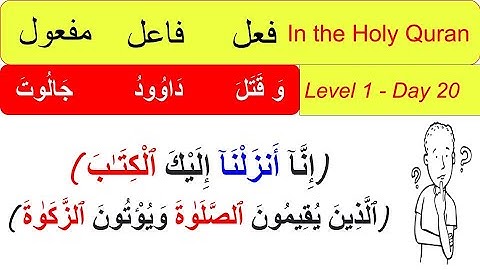 Level 1 - Day 20 Fail Fael Mafool in Arabic Grammar (فعل , فاعل , مفعول) in the Holy Quran