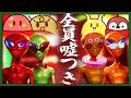 宇宙人たちが仲良く机を囲んで騙しあう系のゲーム【限界Bogos Binted?】