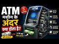 ATM मशीन के अंदर क्या होता है? | ATM Machine Explained in Hindi | EasyAllExplain
