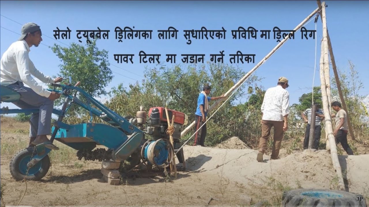 पावर टिलरको प्रयोग गरी बोरिङ गाड्ने  | Power Tiller for Shallow Tubewell boring | Multipurpose Tool