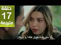 مسلسل أخي الحلقة 17 مترجمة كاملة HD جارى الترجمة 