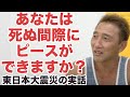 【東日本大震災】家も家族も津波にさらわれた。目の前で流された旦那が、最後にしたこと。