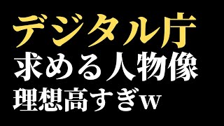 デジタル庁の年収をモローが勝手に当ててみたw -エンジニアみんなで予想しようの会-