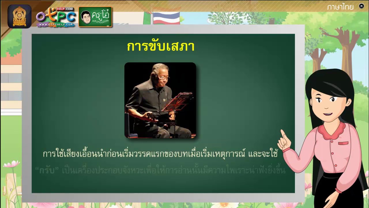 กลอน เรื่อง เรียน  New Update  กลอนเสภา - สื่อการเรียนการสอน ภาษาไทย ป.6