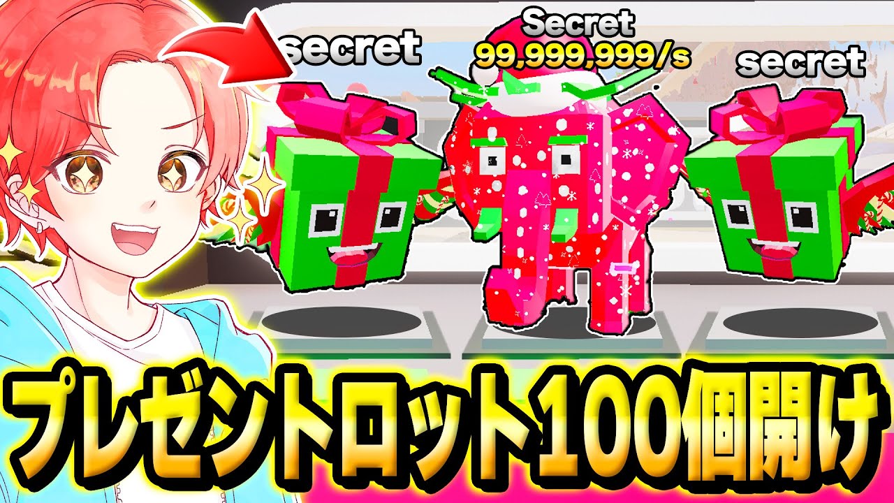 新しく追加された超激レアキャラが大量に出る『プレゼントロット』を”１００個”あけてみたらやばすぎる結果に…ｗｗｗ【フォートナイト】