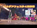 パルデアフェスタ4~前夜祭~