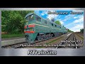 RTrainSim MaDaDev RTSПраздничный Мультиплеер 09.05.2022 По маршруту:  Успенск