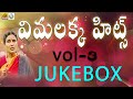 Vimalakka Non Stop Hit Songs Jukebox || Vimalakka Songs || Vimalakka Telangana Songs