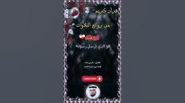 فارس عباد|| #ستوري_قرآن #تلاوة_خاشعة